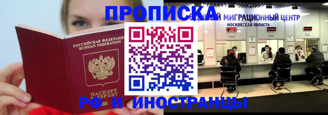 прописка иностранных граждан в Лыткарино