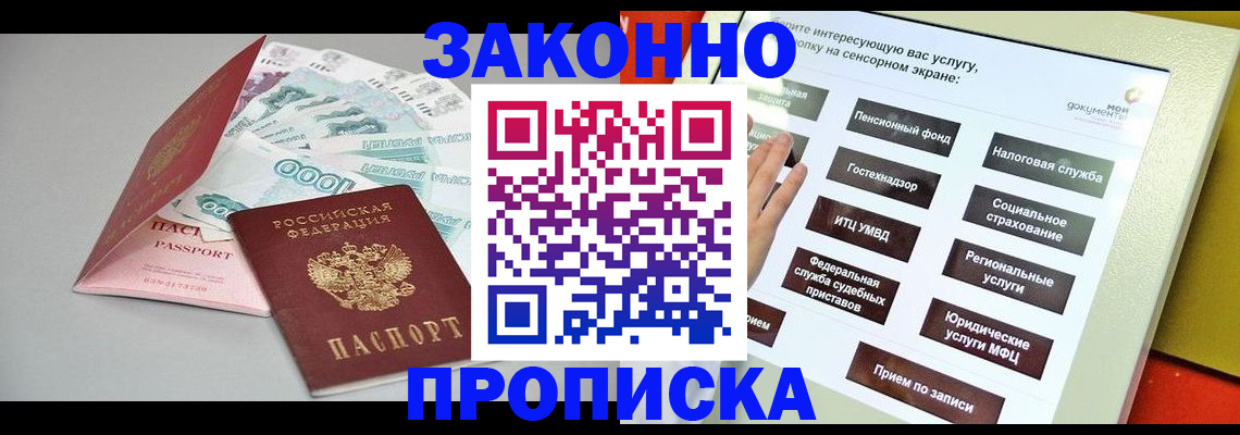 временная регистрация для школы в Лыткарино
